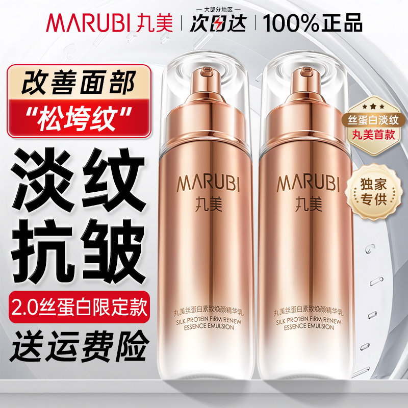 丸美乳液丝蛋白紧致焕颜精华乳弹力蛋白抗皱保湿补水舒缓官方正品