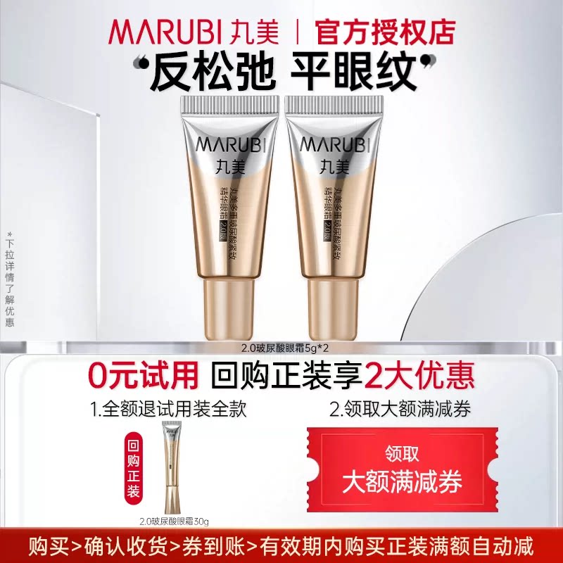 丸美眼霜小样 金熨斗2.0多重玻尿酸眼霜5g  体验装旅行装正品