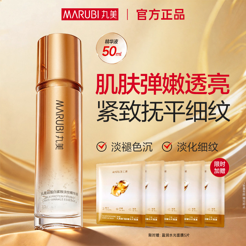 丸美丝蛋白4.0抗皱保湿精华液淡纹紧致补水滋润肌底护肤官方正品