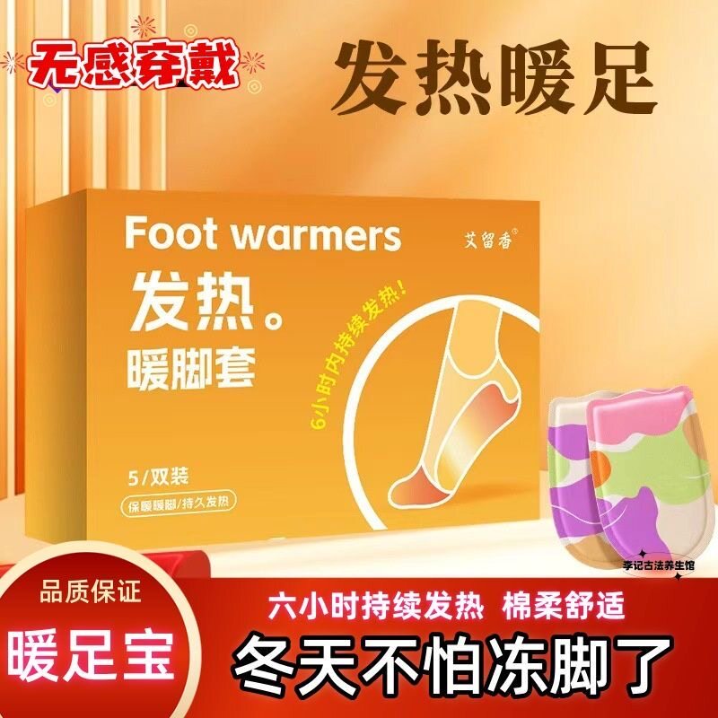 蒸汽自热恒温防寒暖脚套