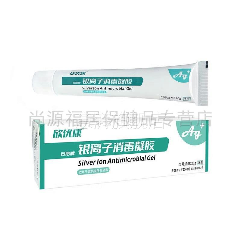 天猫官方正品意湃旗舰欣优康银离子消毒凝胶皮肤外用抑菌凝胶厂家