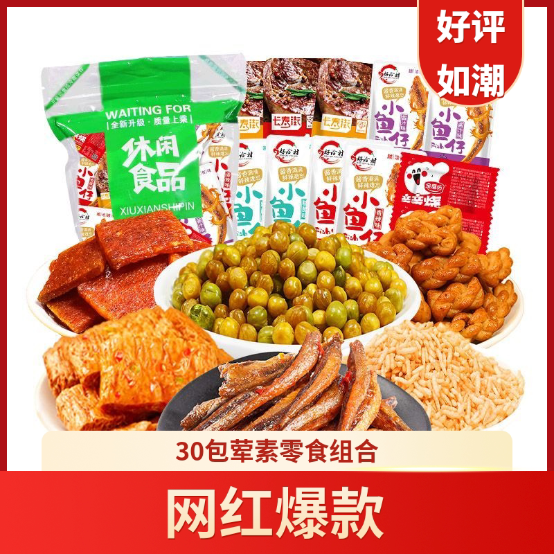麻辣卤味熟食零食30袋整箱