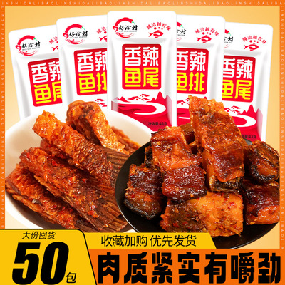 湖南特产香辣鱼排鱼尾麻辣零食