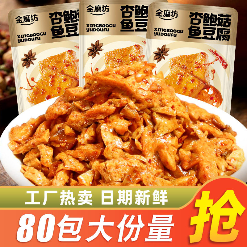 杏鲍菇鱼豆腐香辣味豆腐干解馋吃货办公室独立小包装零食休闲食品