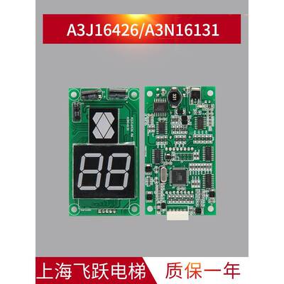 中性电梯配件外呼显示板A3J16426-A3/A4/A6/A3N16131 72807全新