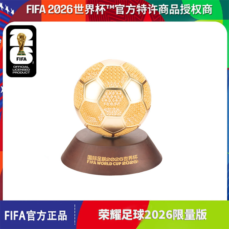 FIFA2026世界杯纪念足球限量