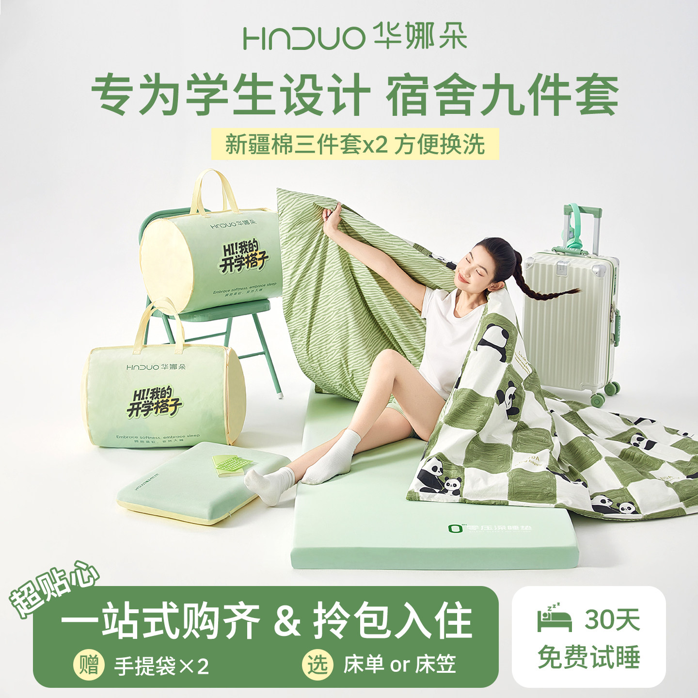 学生宿舍九件套纯棉十件套