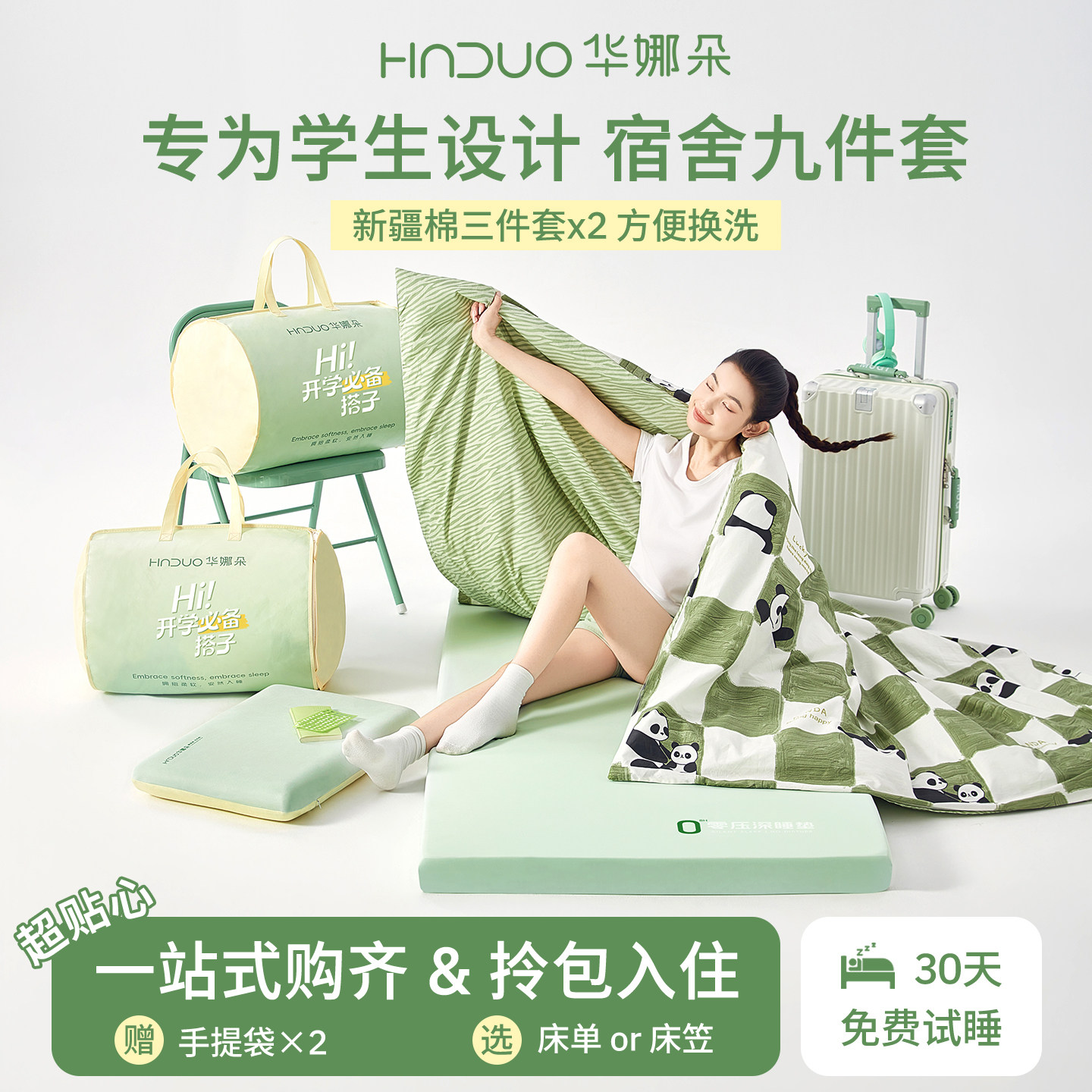 学生宿舍九件套纯棉十件套