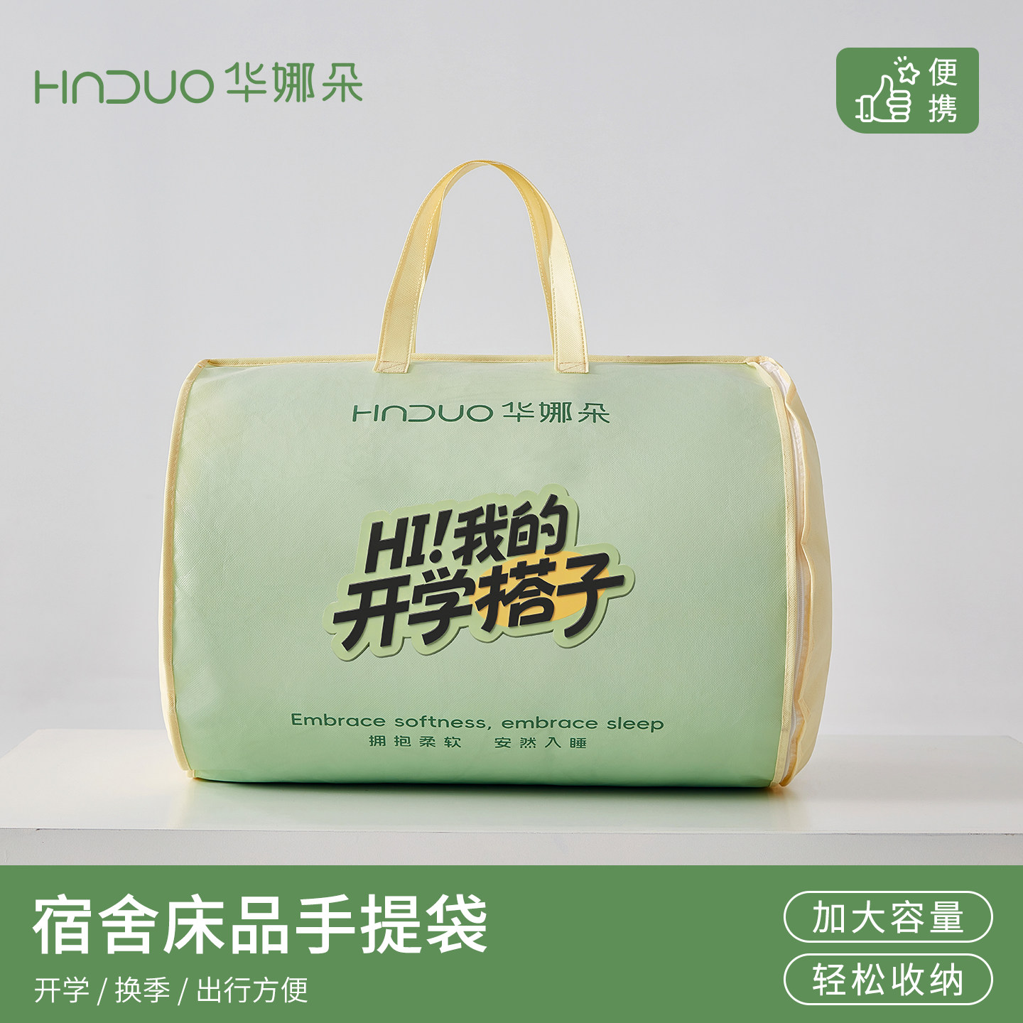 华娜朵手提袋被芯床垫收纳袋图片