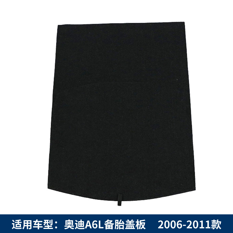 适配奥迪A6L/C5/C6/C7/TT备胎盖板后备箱隔板地毯行李箱承重垫板