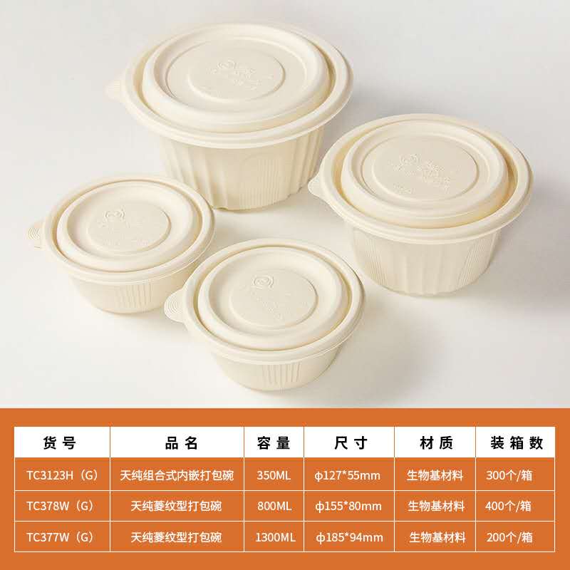 可降解餐盒天纯一次性淀粉环保碗外卖圆形打包汤粥粉密封防漏保温