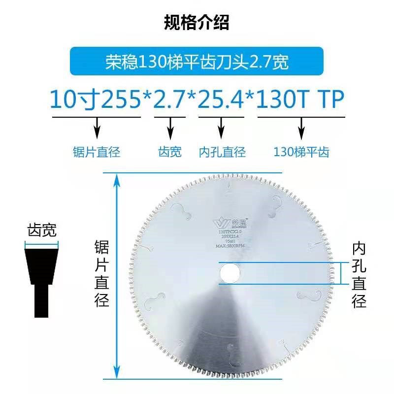 荣稳10寸130齿集成吊顶铝合金边角线超薄铝线条锯片梯平齿无毛刺