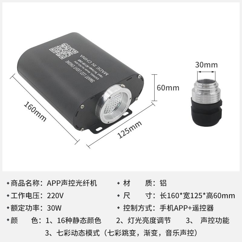 七彩网红灯光源机30瓦光纤灯app遥控控制光源机220v光纤发光器