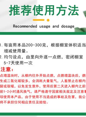 大棚增温神器室内温棚蔬菜草莓大棚增温块加热块升温器大棚燃烧块