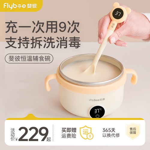 斐彼宝宝恒温碗婴儿辅食保温碗儿童免注水充电智能恒温加热辅食碗