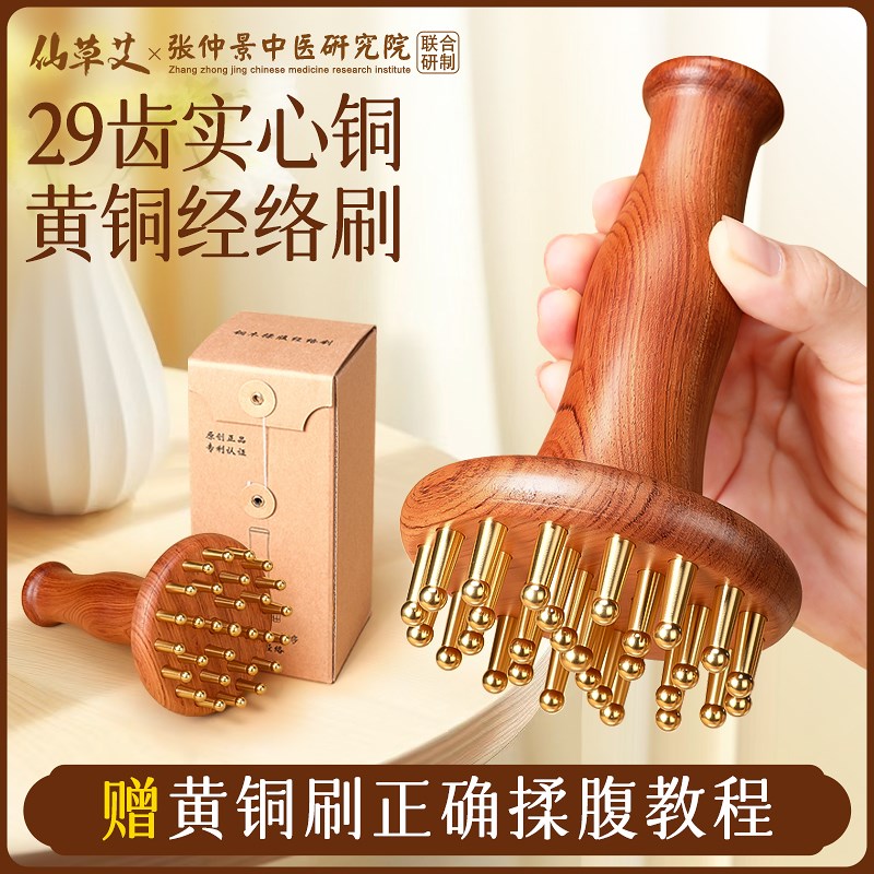 黄铜经络刷29齿纯铜揉腹部肚子腿燃脂按摩梳带脉疏通神器全身通用