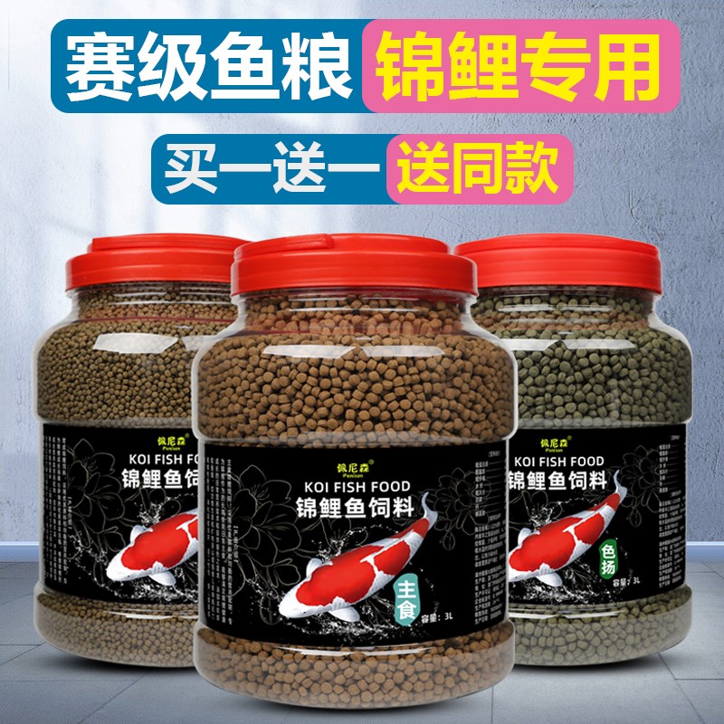 专业鱼食锦鲤鱼饲料育成色扬胚芽螺旋藻不浑水大小颗粒通用金鱼粮