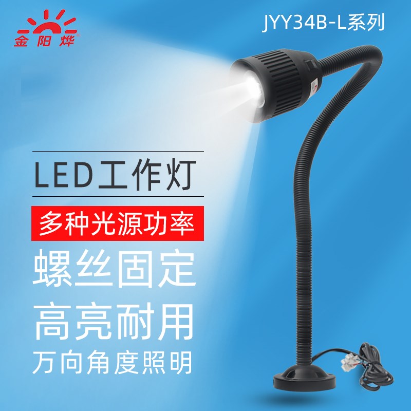 LED灯工作灯照明灯机床灯车床灯机械设备工业万向220V台灯24V