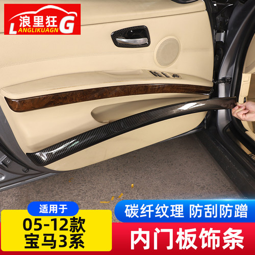 适用于05-12款宝马3系车门内门板装饰条老款318i320i E90内饰改装