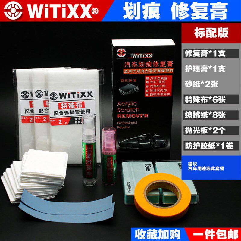 亚克力汽车仪表盘刮划痕车灯中控内饰钢琴烤漆修复膏塑料抛光蜡