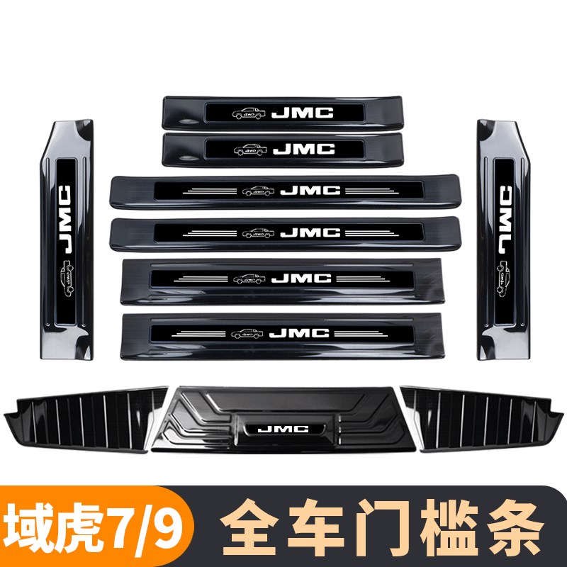 江铃域虎7改装3/9/5配件内饰专用装饰贴迎宾踏板门槛条后备箱护板