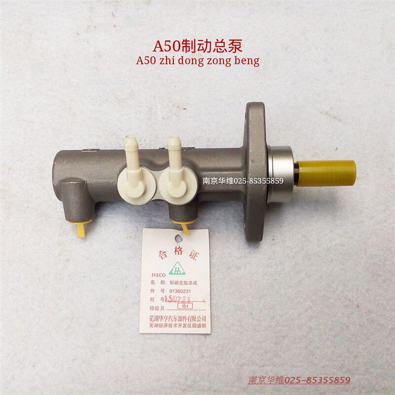 南京依维柯刹车总泵得意都灵宝迪真空助力器制动总泵正厂汽车配件