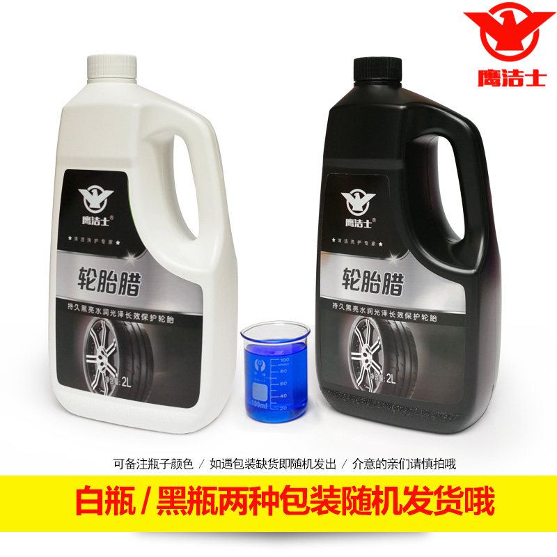 汽车轮胎釉光亮剂保护剂养护清洗剂上光液体防水防晒包邮轮胎蜡