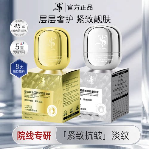 TS正品鎏金波色因白金焕亮烟酰胺精华面霜