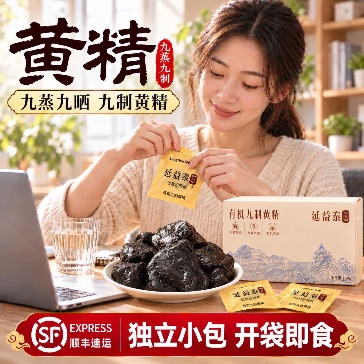 有机九制黄精古法九制开袋即食