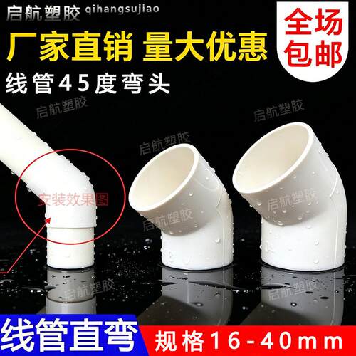 PVC穿线管45度弯头直弯25 32 40mm电线管弯头 电线管接头弯头加厚