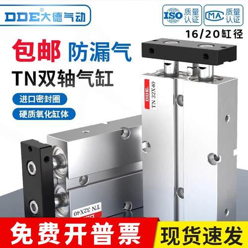 DDE双轴双杆气缸TDA/TN16/20*10X15/20/30/40/50/60/70/80-S带磁