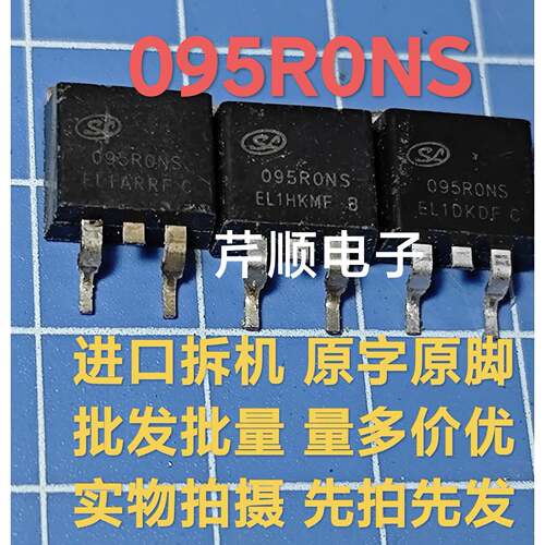 095R0NS 095RONS 095R0N 095R0S TO-263贴片MOS管