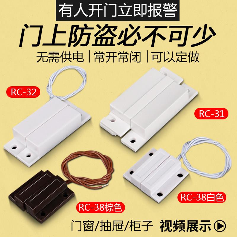 MC-38门磁开关有线门磁报警器 防盗门窗报警器开关感应器常开常闭