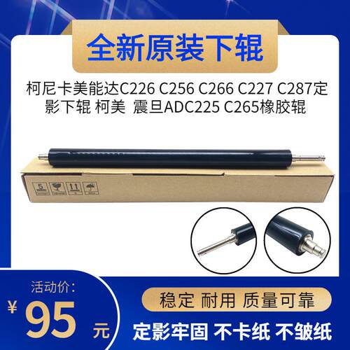 全新原装 柯美 美能达C226 C256 C266 C227 C287 C7528定影 下辊