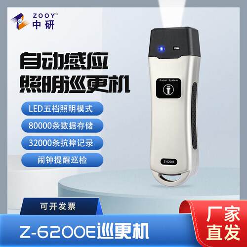 中研巡更Z-6200E照明巡更棒保安巡检巡更机巡逻仪电子巡更系统
