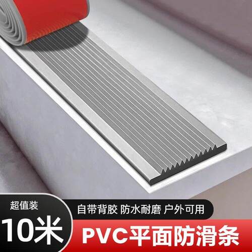 PVC楼梯止滑条自粘防水耐磨台阶收边条踏步防滑垫户外斜坡止滑贴