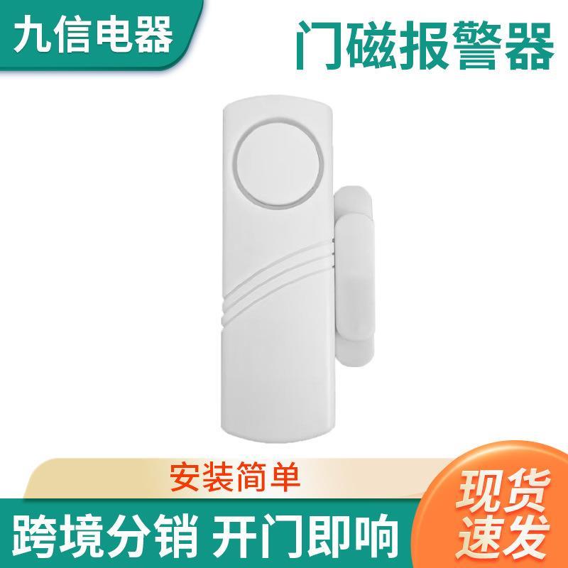 窗门磁防盗报警器老人延时未关门提醒器开门冰箱家用感应玻璃忘记图片