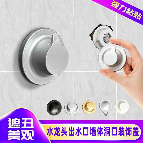 水管封口塞出水口装饰盖丝堵孔水龙头遮丑盖墙洞装饰盖出水口堵盖