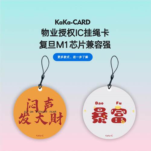 IC物业授权卡M1物业专用社区门禁滴胶挂绳卡电梯单元门nfc智能锁