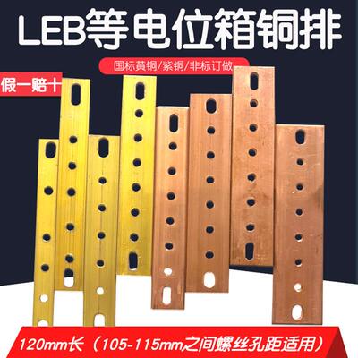 LEB局部等电位箱专用接地排TD28卫生间等电位箱黄铜紫铜排汇流排