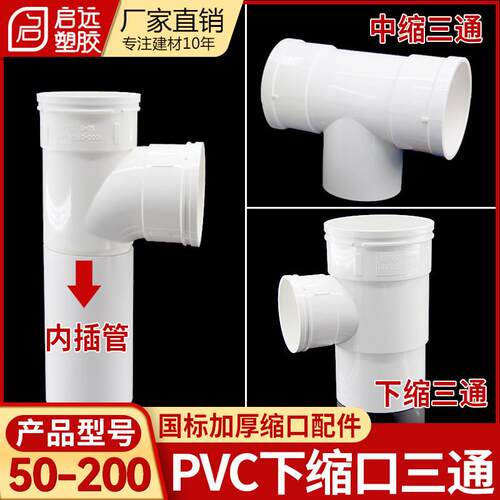 PVC缩口三通排水50*75 110下缩变径三通直插缩口配件中缩内插三通