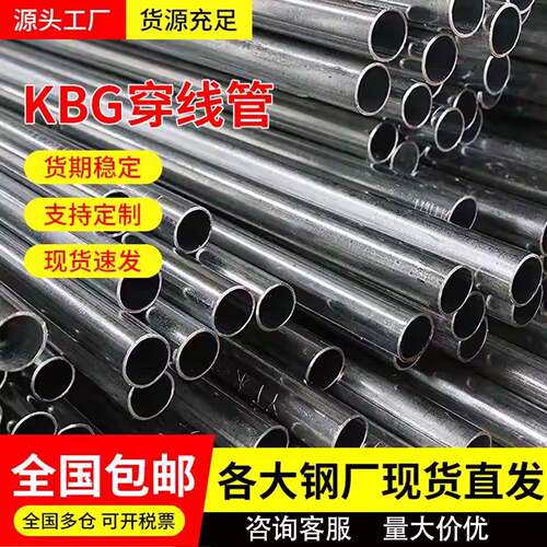 kbg线管jdg20管铁线管镀锌电线管25穿线管16镀锌管金属穿线铁管sc