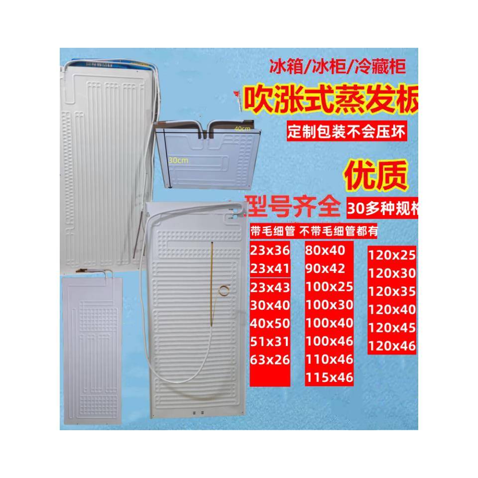 吹制制冷板蒸发器带毛细管冰箱冷冻室展示柜吹制蒸发板保鲜柜铝板图片