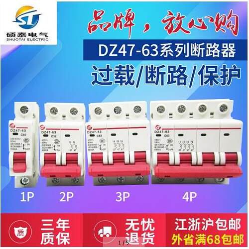 DZ47-63小型断路器空开3p开关家用断路器空气开关漏电C45 6A-63A