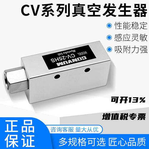 真空发生器CV-20HS(CV-15/CV-10)COUNVUM负压厂生器cv-25HSCK EV