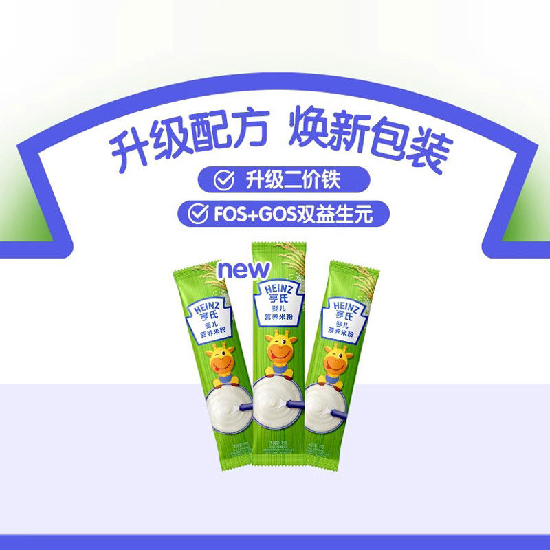 亨氏婴儿辅食米糊宝宝高铁米粉便携装小样16g