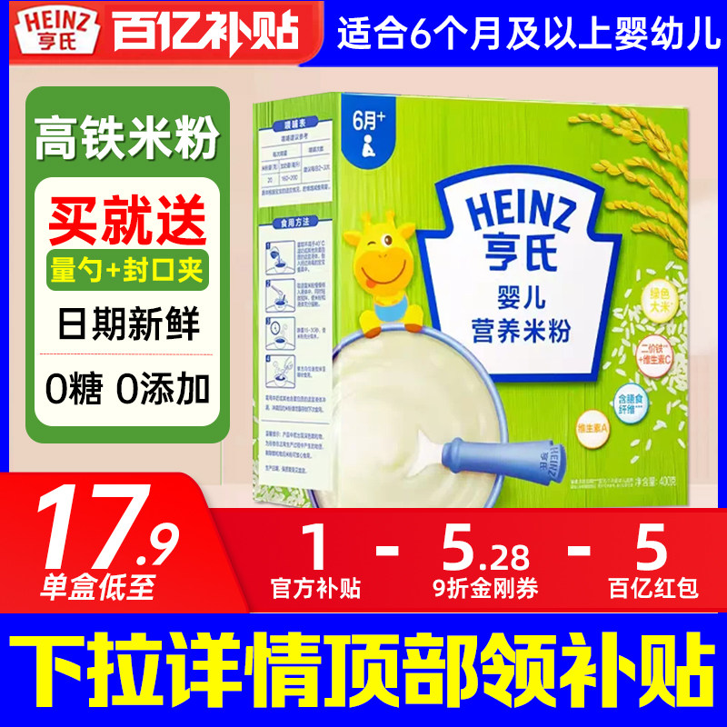 咨询优惠】亨氏高铁有机原味钙铁锌营养米粉婴幼儿宝宝米糊辅食