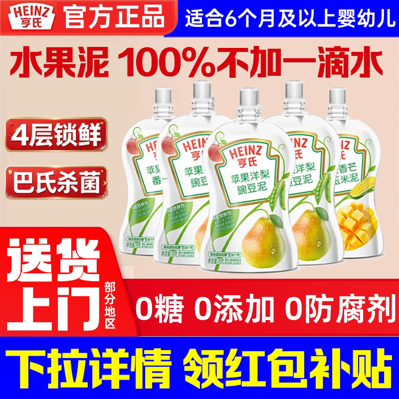 亨氏果泥婴幼儿宝宝水果蔬苹果草莓番茄泥西梅零添加水糖营养辅食