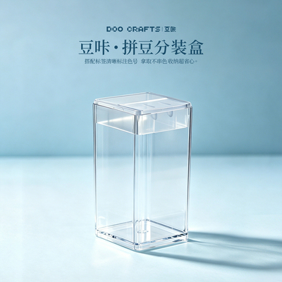 DOOCRAFTS/豆咔拼豆收纳盒收纳瓶