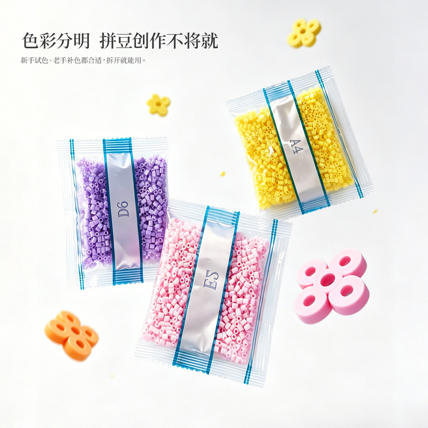 DOO CRAFTS/豆咔【250g半斤批发补充包】拼豆2.6mm融合豆MARD婆娑